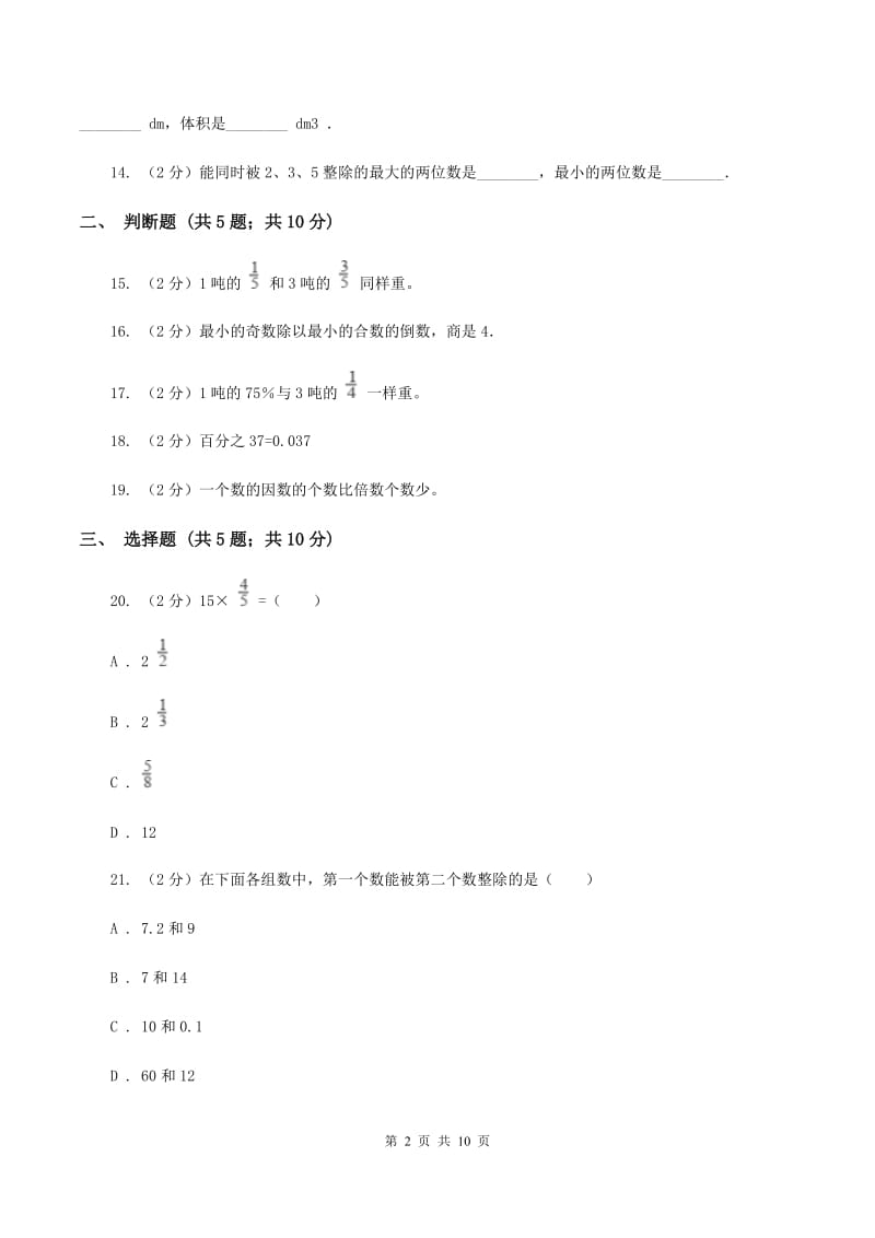 浙教版小升初数学模拟试卷（一）D卷.doc_第2页