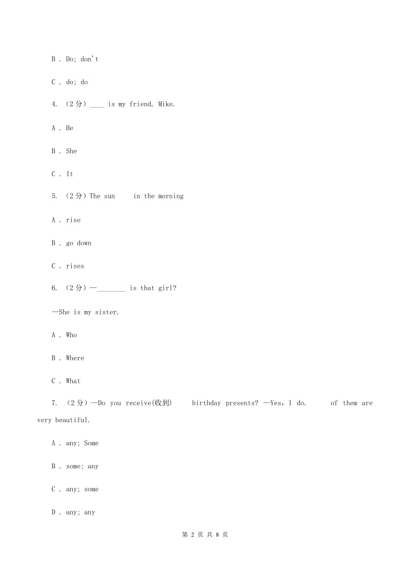 人教版（PEP）2019-2020学年小学英语五年级上册Unit 1同步练习（2）（I）卷.doc_第2页