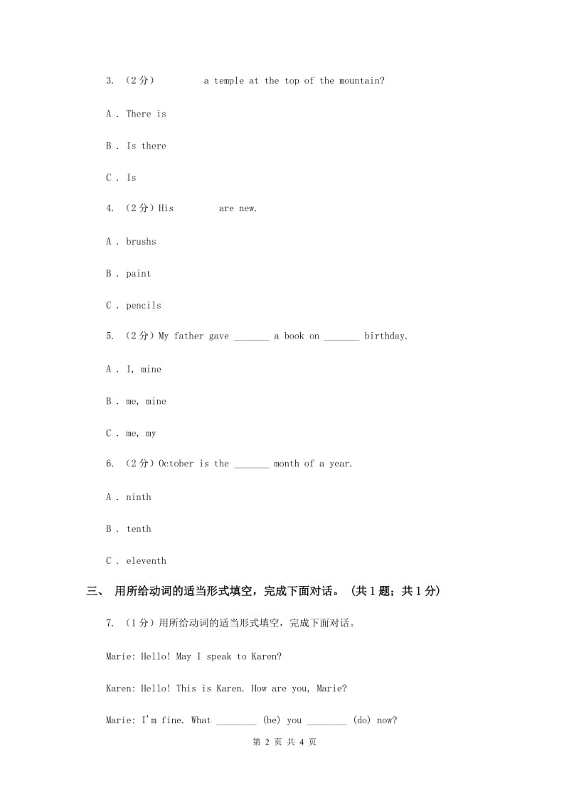 人教版（PEP）小学英语五年级英语知识总复习D卷.doc_第2页