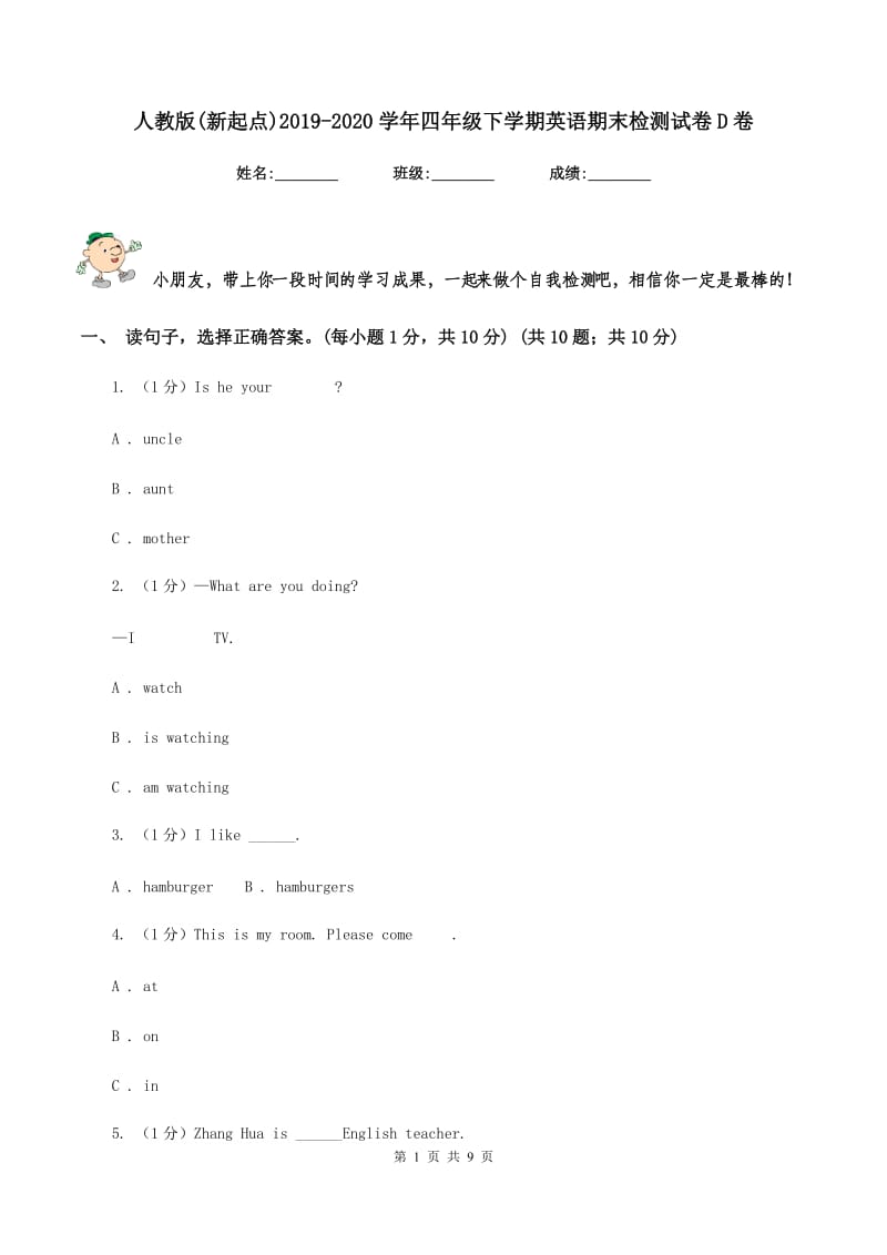 人教版(新起点)2019-2020学年四年级下学期英语期末检测试卷D卷.doc_第1页