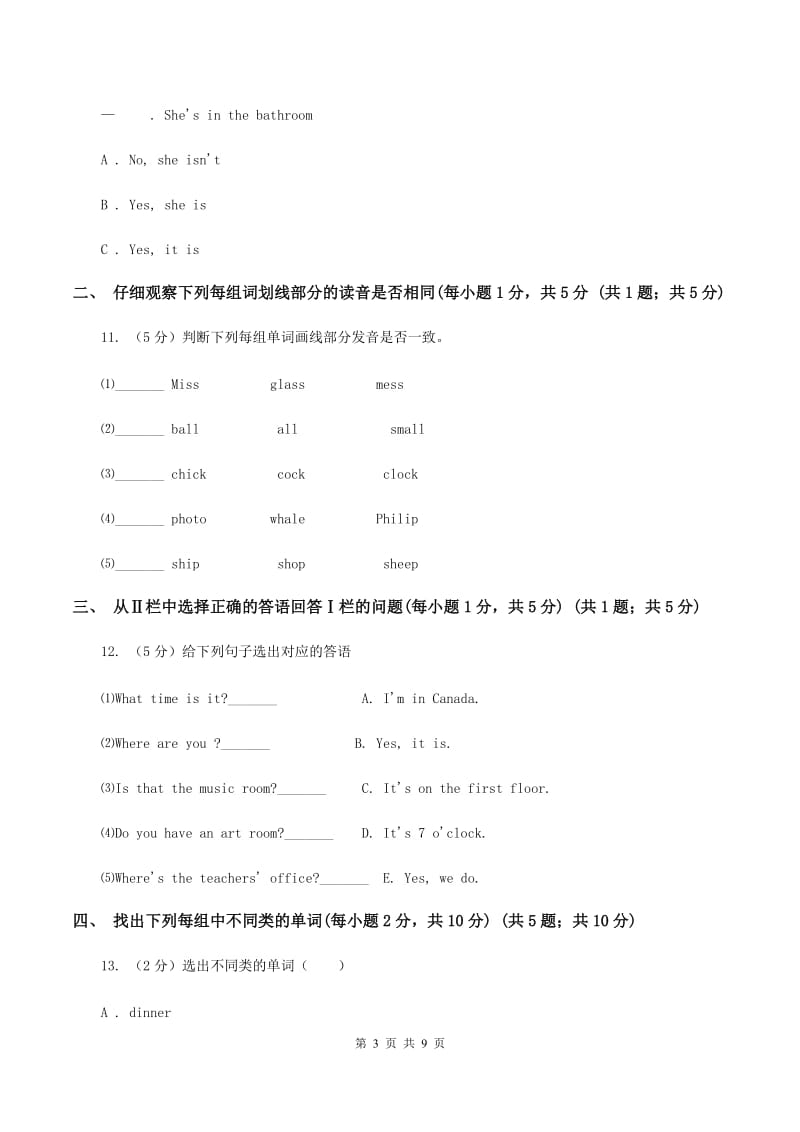 人教版(新起点)2019-2020学年四年级下学期英语期末检测试卷D卷.doc_第3页