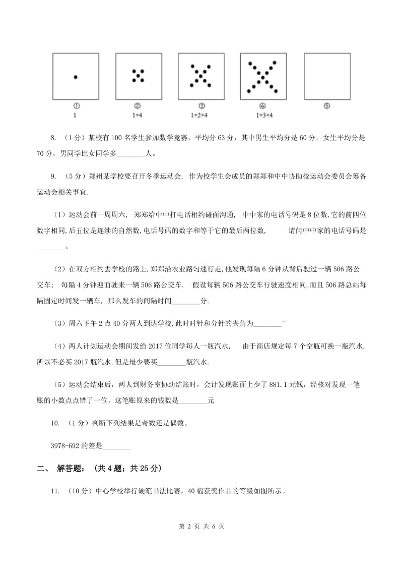 部编版2020年小升初数学试题 D卷.doc_第2页