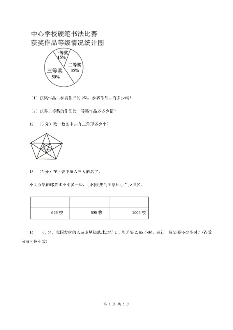 部编版2020年小升初数学试题 D卷.doc_第3页