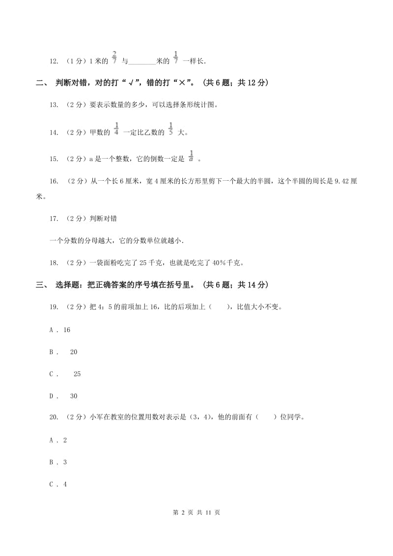 豫教版2019-2020学年六年级上学期数学期末考试试卷A卷.doc_第2页