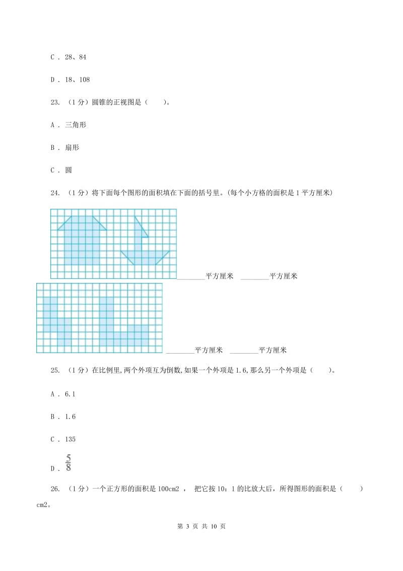 西南师大版小学数学小升初真题模拟卷(四) （II ）卷.doc_第3页