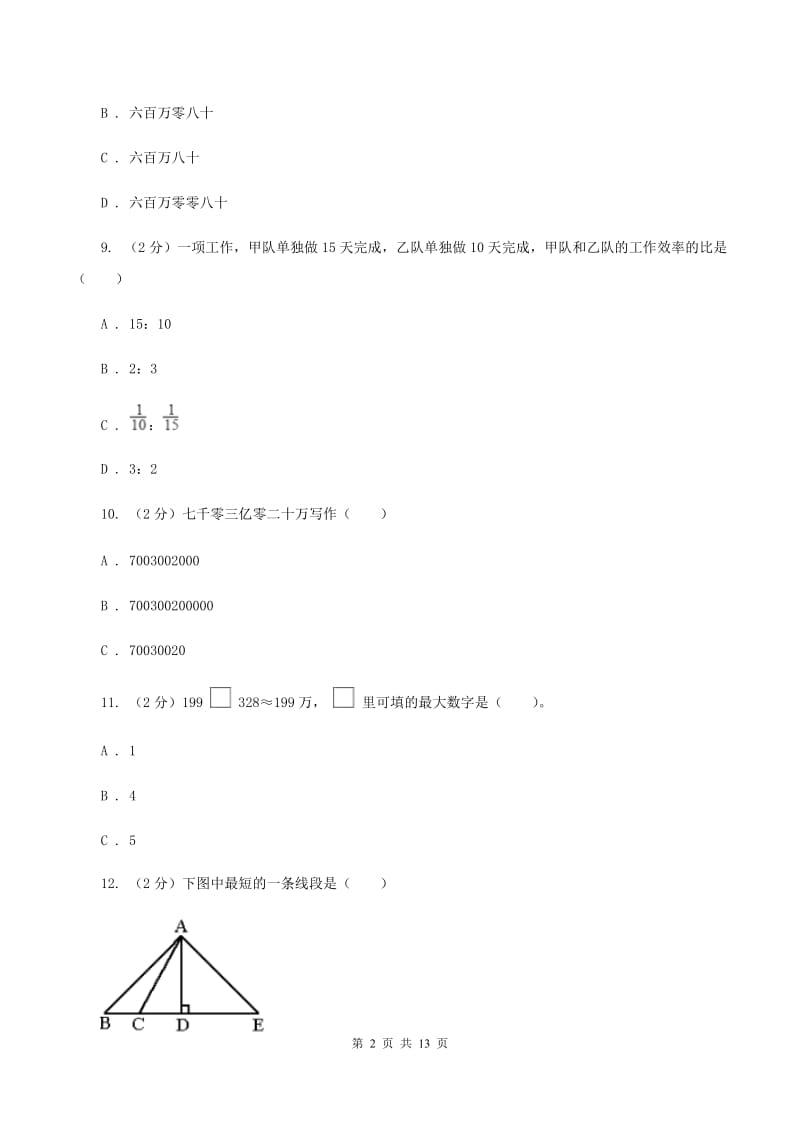 青岛版2019-2020学年四年级上学期数学12月月考考试试卷A卷.doc_第2页