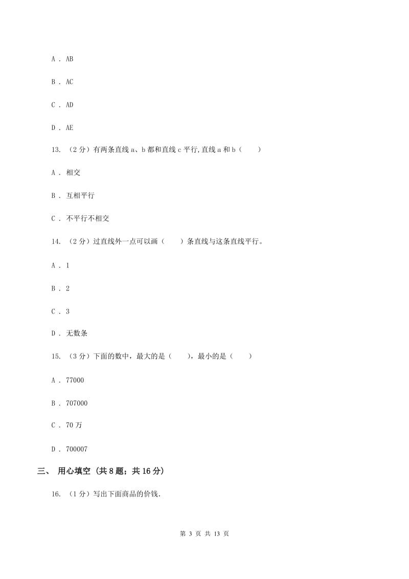 青岛版2019-2020学年四年级上学期数学12月月考考试试卷A卷.doc_第3页