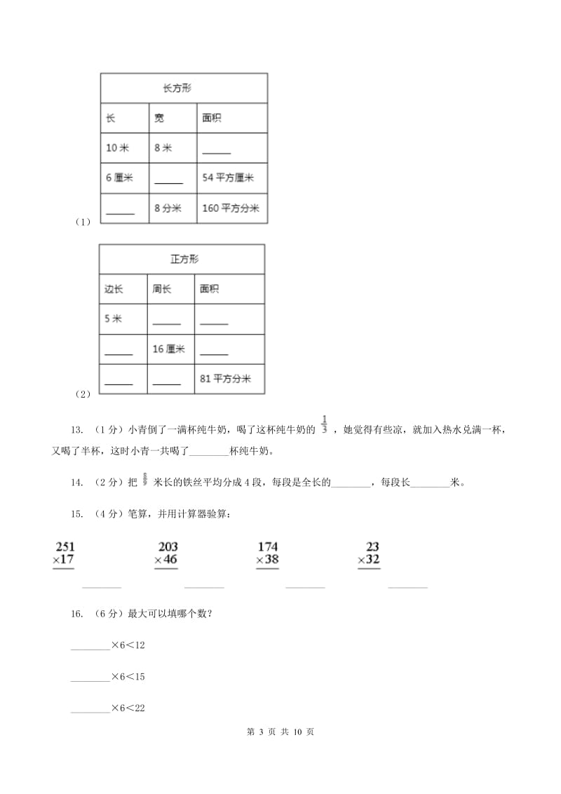 浙教版三年级上学期数学期末考试试卷A卷.doc_第3页