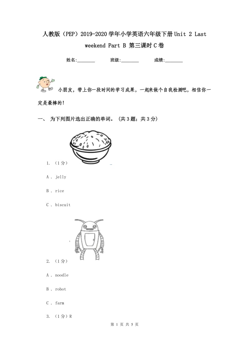 人教版（PEP）2019-2020学年小学英语六年级下册Unit 2 Last weekend Part B 第三课时C卷.doc_第1页