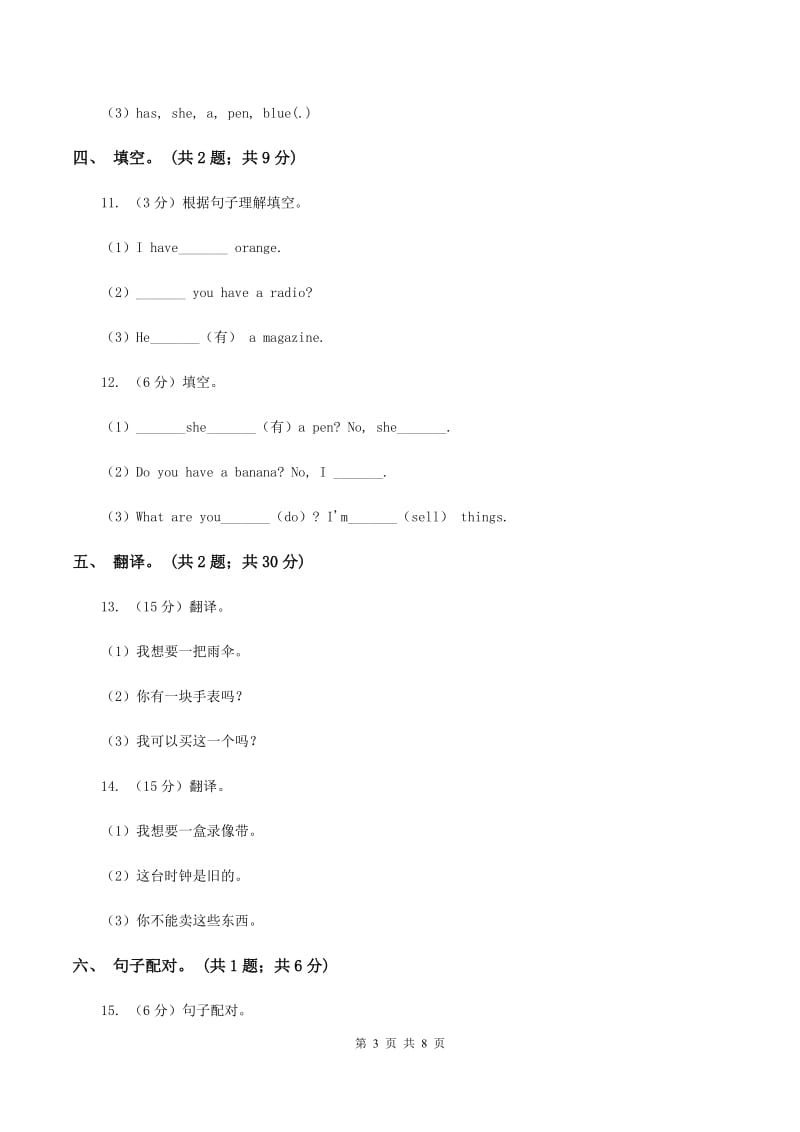 北师大版四年级英语下册Unit 10 Let’s go单元测试（一）（II ）卷.doc_第3页