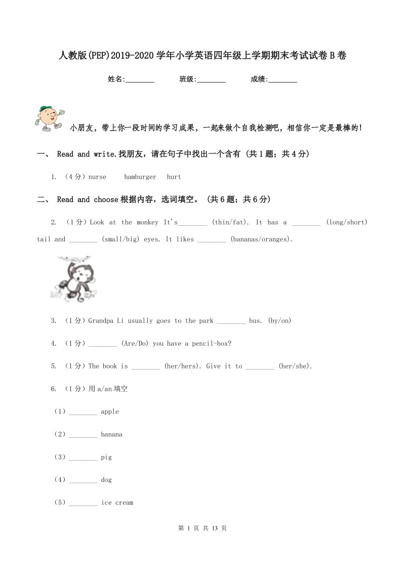 人教版(PEP)2019-2020学年小学英语四年级上学期期末考试试卷B卷.doc_第1页