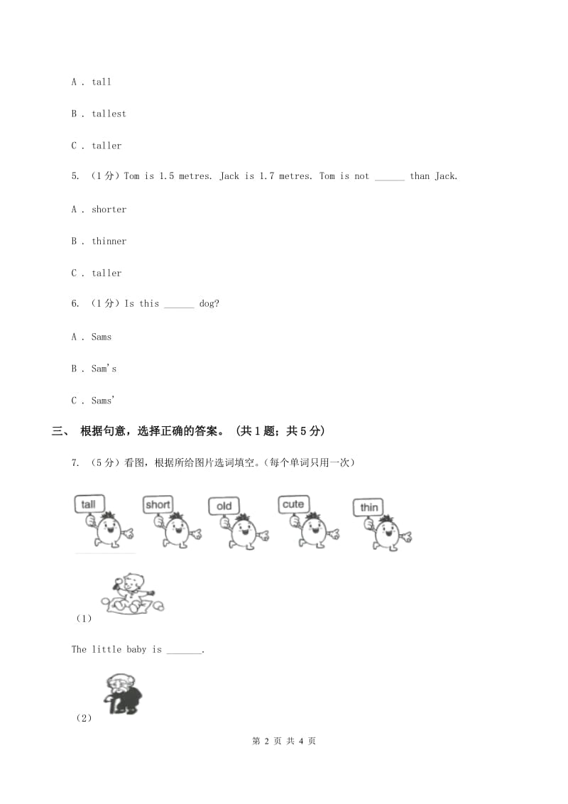 人教版（PEP）2019-2020学年小学英语六年级下册Unit 1 How tall are you Part B 第二课时.doc_第2页