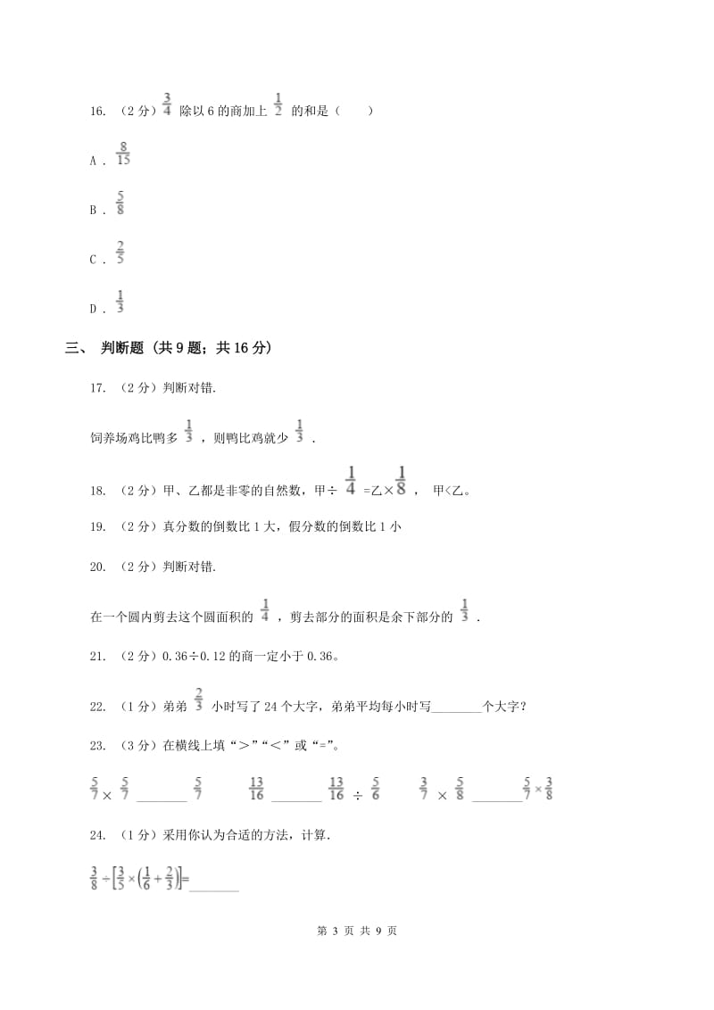 豫教版2019-2020学年六年级上学期数学期中考试试卷 D卷.doc_第3页