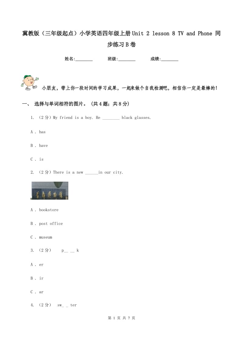 冀教版（三年级起点）小学英语四年级上册Unit 2 lesson 8 TV and Phone 同步练习B卷.doc_第1页