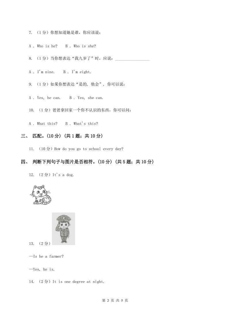 人教精通版2019-2020学年二年级下学期英语期末考试试卷C卷.doc_第2页