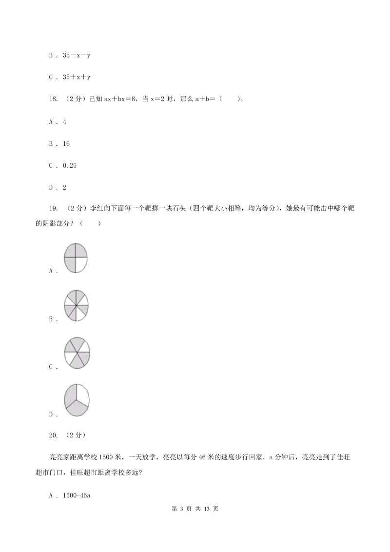 沪教版五年级上学期期末数学试卷D卷.doc_第3页