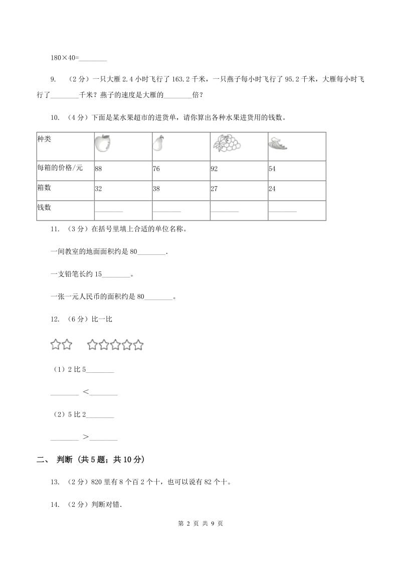 人教统编版2019-2020学年四年级上学期数学期中考试试卷（II ）卷.doc_第2页