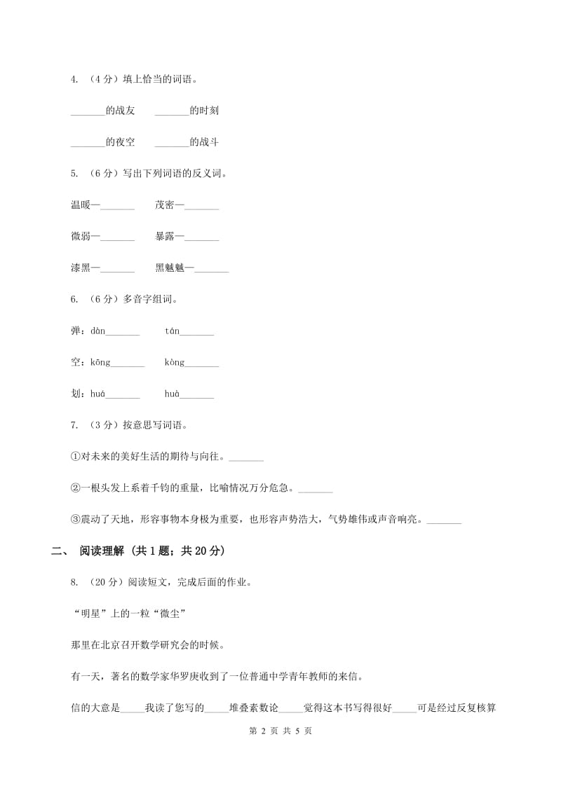 人教版（新课程标准）六年级下册语文第11课《灯光》同步练习D卷.doc_第2页