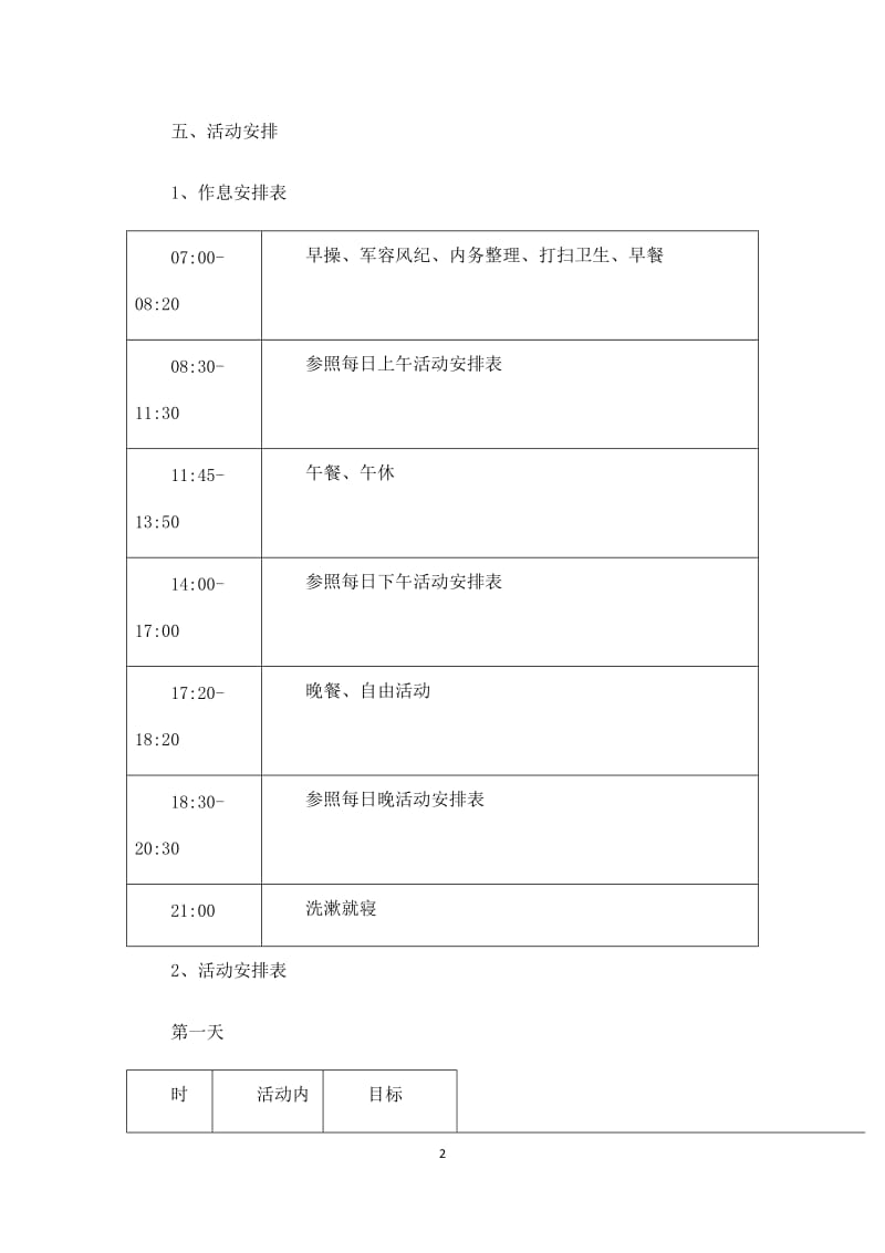 夏令营活动策划方案_第2页