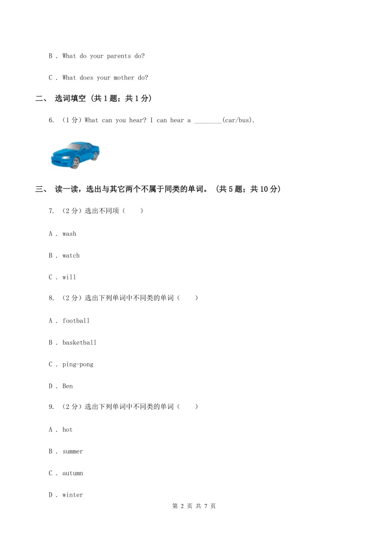 人教版（PEP）小学英语四年级下册期末试卷10A卷.doc_第2页