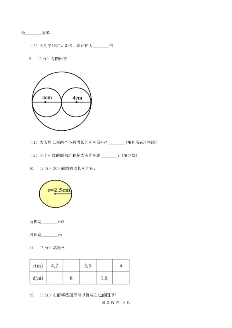 西南师大版2019-2020学年六年级上学期数学第三次月考试卷A卷.doc_第2页