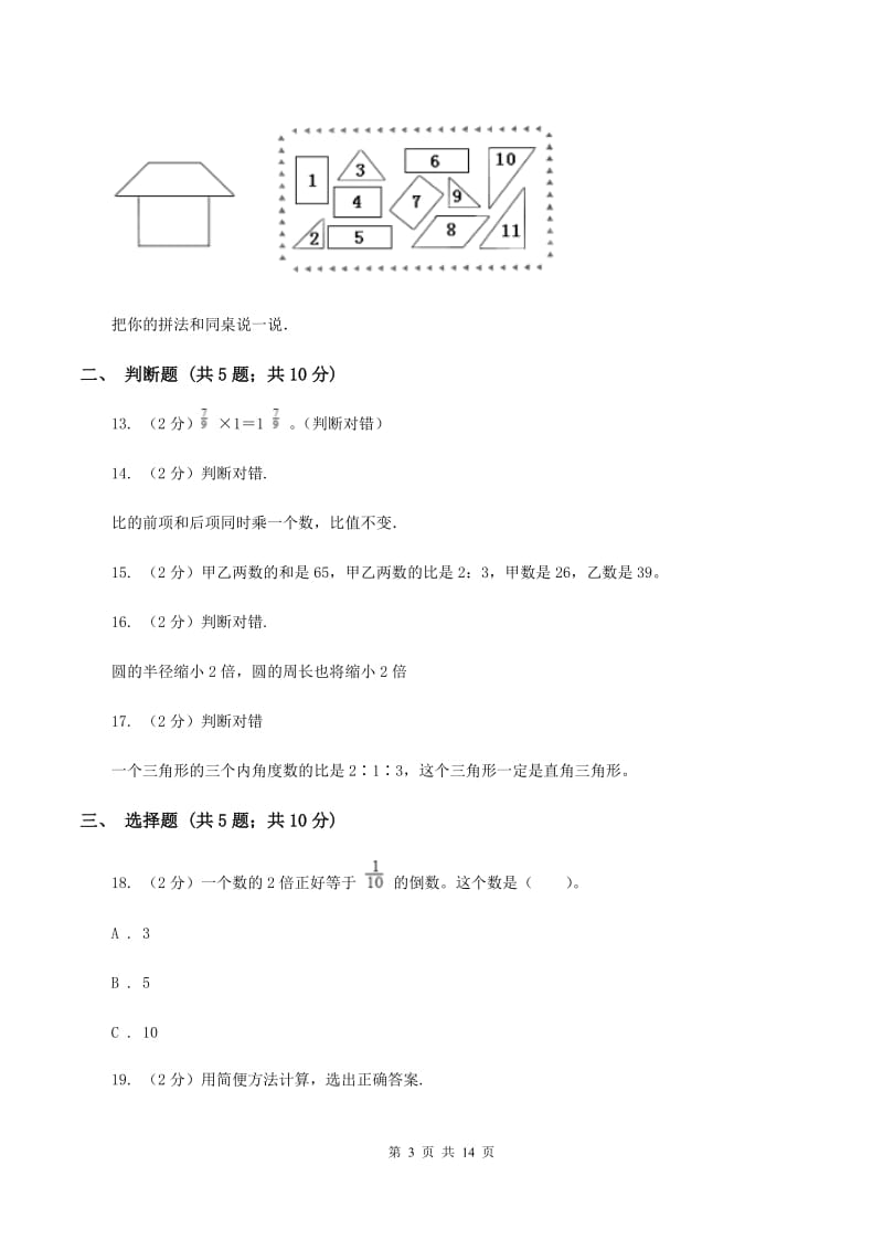 西南师大版2019-2020学年六年级上学期数学第三次月考试卷A卷.doc_第3页