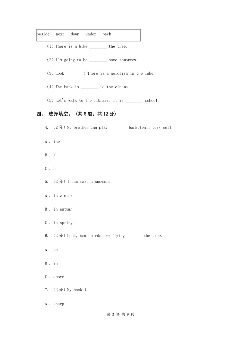 人教版（新起点）小学英语六年级下册Unit 2 All Around Me单元测试卷.doc_第2页