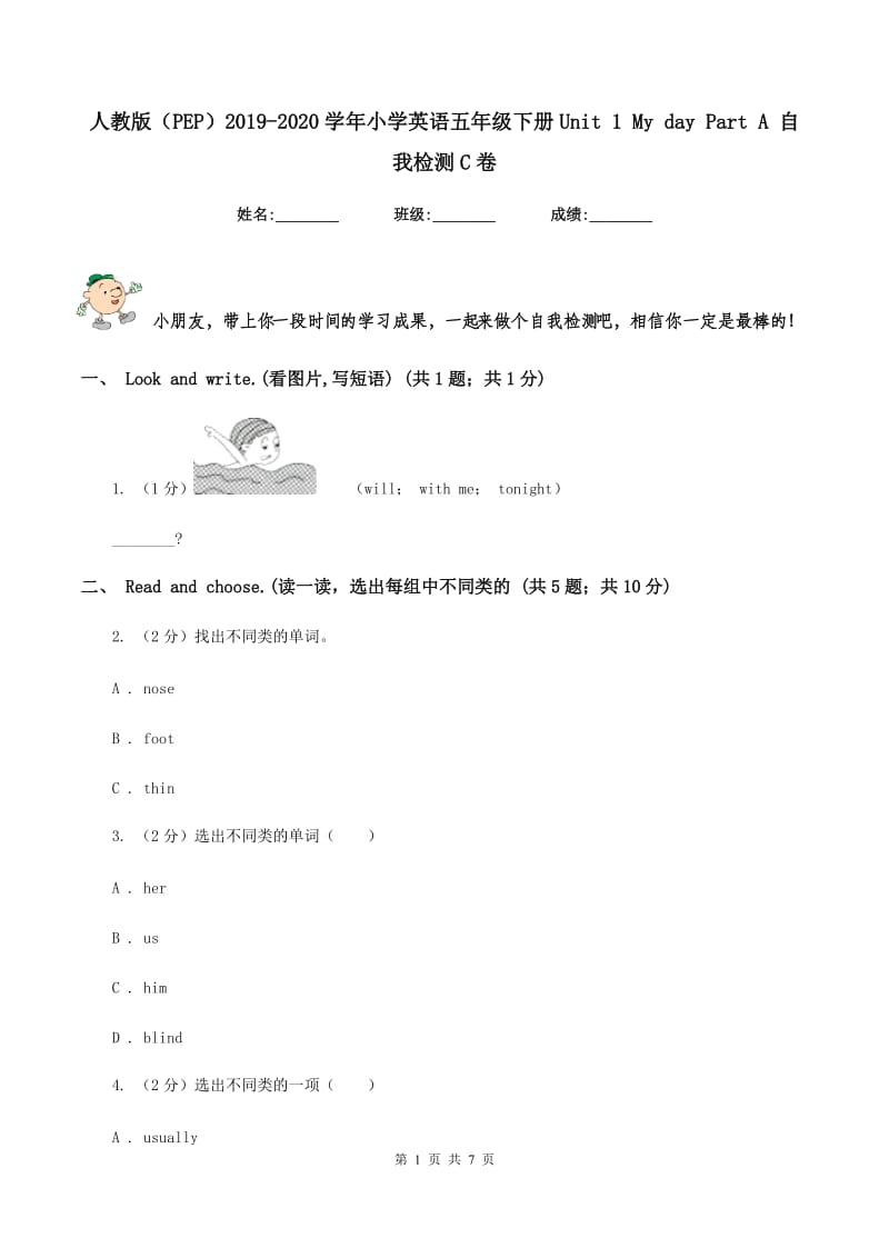 人教版（PEP）2019-2020学年小学英语五年级下册Unit 1 My day Part A 自我检测C卷.doc_第1页