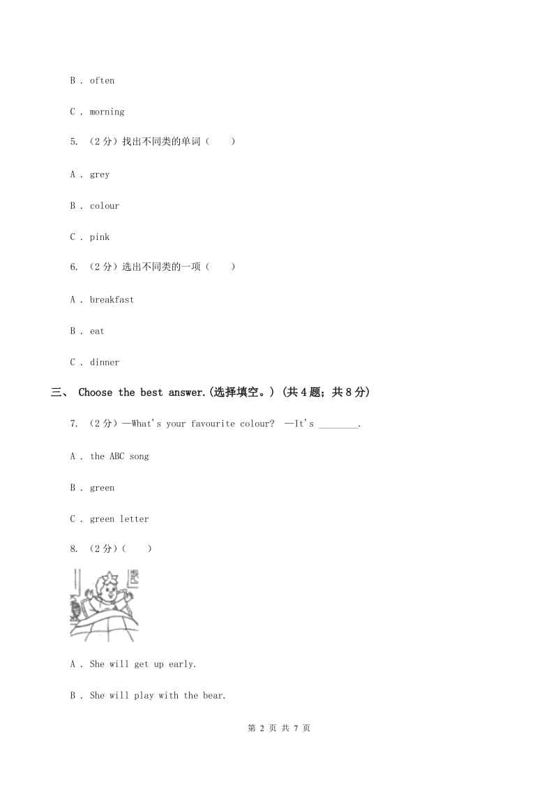 人教版（PEP）2019-2020学年小学英语五年级下册Unit 1 My day Part A 自我检测C卷.doc_第2页