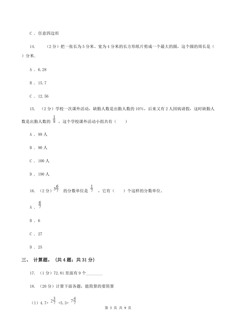 苏教版2020年凌云中学小升初数学试卷（初试） C卷.doc_第3页