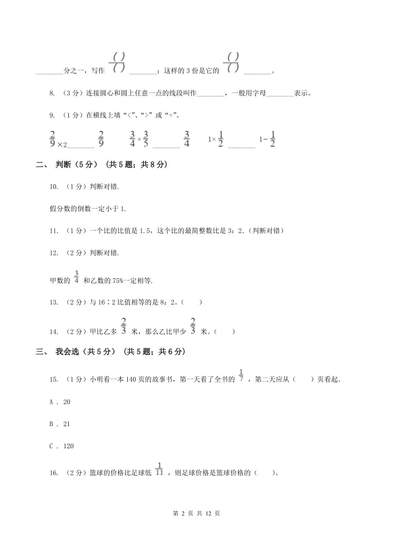 北师大版2019-2020学年六年级上学期数学期中试卷 C卷.doc_第2页