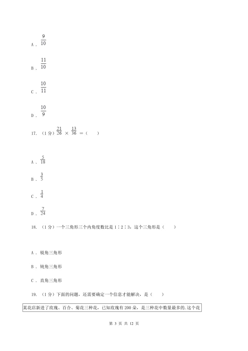 北师大版2019-2020学年六年级上学期数学期中试卷 C卷.doc_第3页