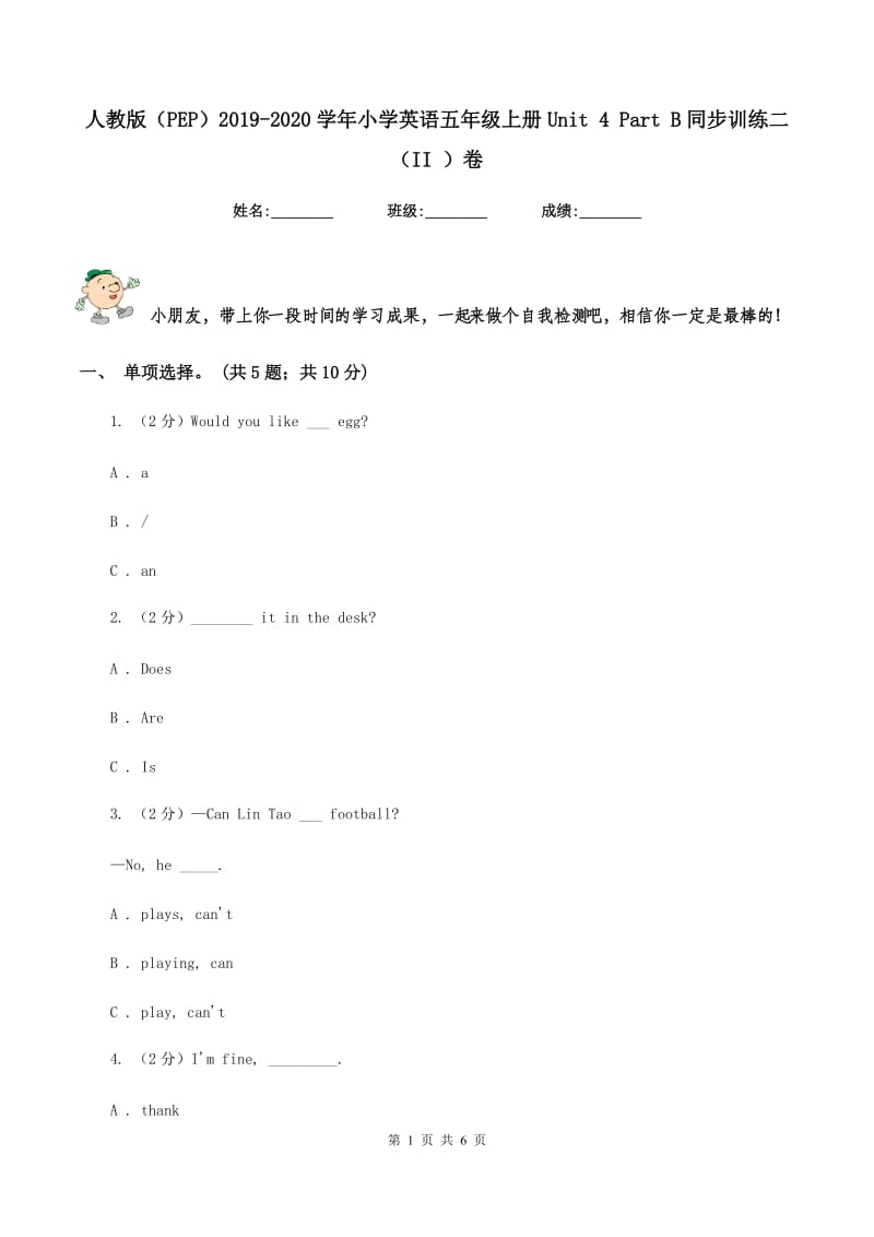 人教版（PEP）2019-2020学年小学英语五年级上册Unit 4 Part B同步训练二（II ）卷.doc_第1页