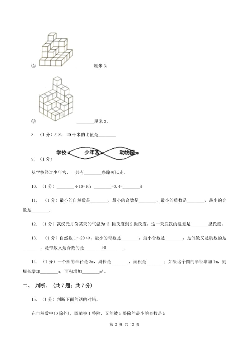 西南师大版小学数学小升初真题模拟卷(四) A卷.doc_第2页