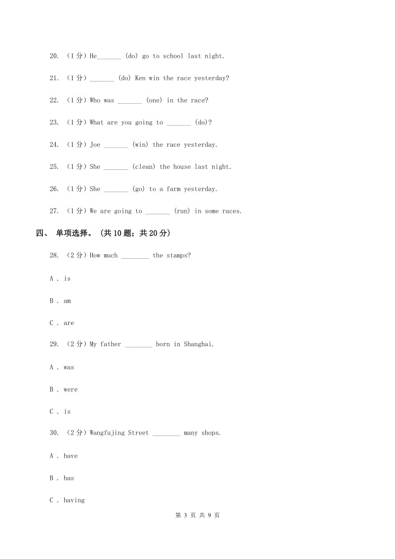 北师大版小学五年级上册Unit 2 Mocky had a bad day单元测试D卷.doc_第3页