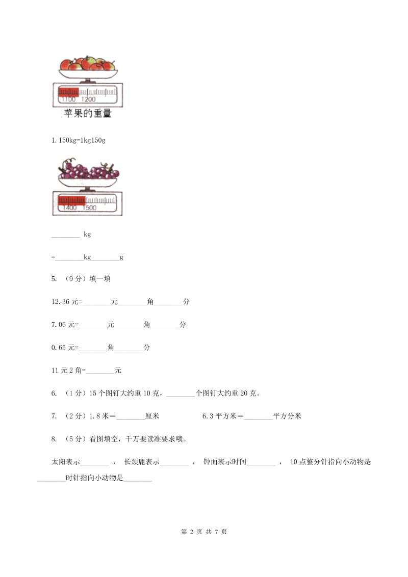 部编版数学四年级下册 第四单元4.4小数与单位换算同步练习 A卷.doc_第2页