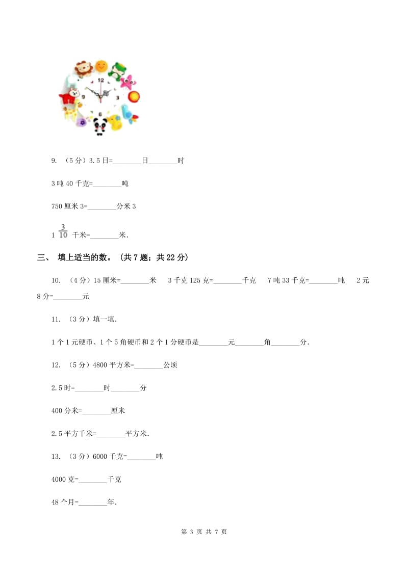 部编版数学四年级下册 第四单元4.4小数与单位换算同步练习 A卷.doc_第3页