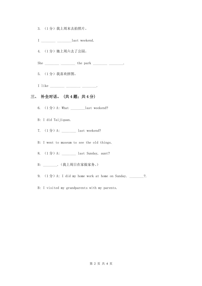 人教版（新起点）小学英语五年级下册Unit 4 Last weekend Lesson 1 同步练习4B卷.doc_第2页