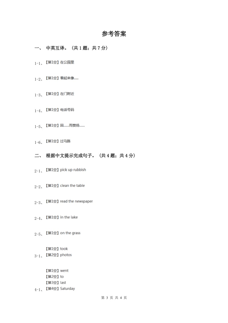 人教版（新起点）小学英语五年级下册Unit 4 Last weekend Lesson 1 同步练习4B卷.doc_第3页