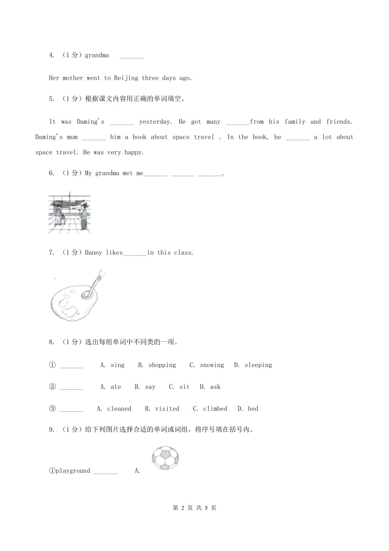 人教版（PEP）小学英语四年级下册 Unit 1 My school Part C 同步测试（一）B卷.doc_第2页