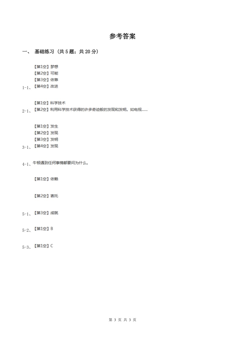 人教版（新课程标准）小学语文四年级上册第八组29呼风唤雨的世纪同步练习（I）卷.doc_第3页