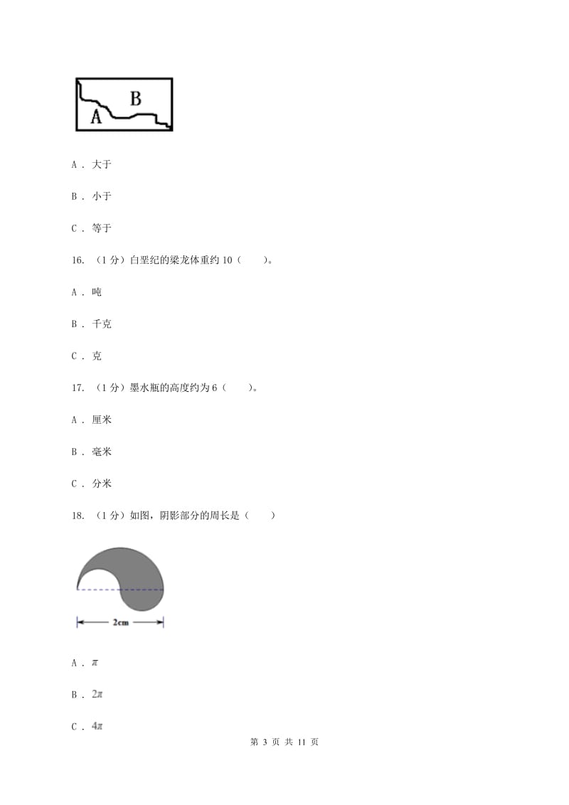 西师大版2019-2020学年三年级上册数学期末模拟卷（二）D卷.doc_第3页