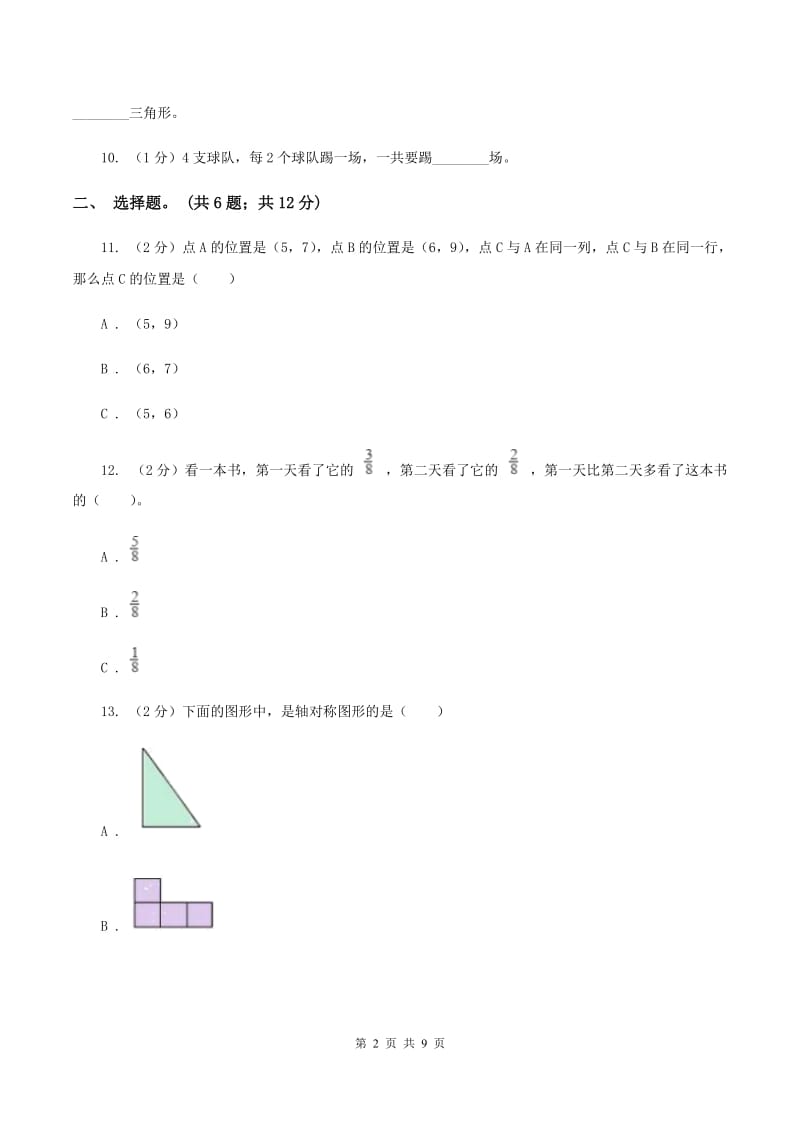 沪教版2020年凌云中学小升初数学试卷（初试） （II ）卷.doc_第2页