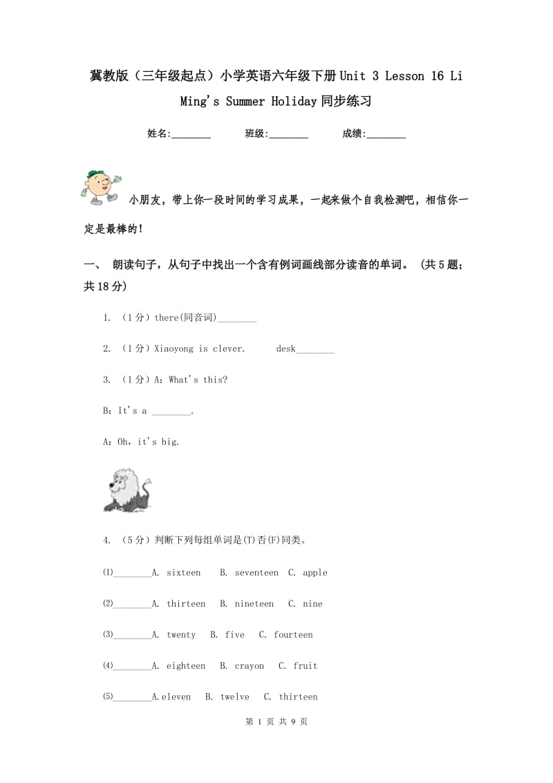 冀教版（三年级起点）小学英语六年级下册Unit 3 Lesson 16 Li Mings Summer Holiday同步练习.doc_第1页