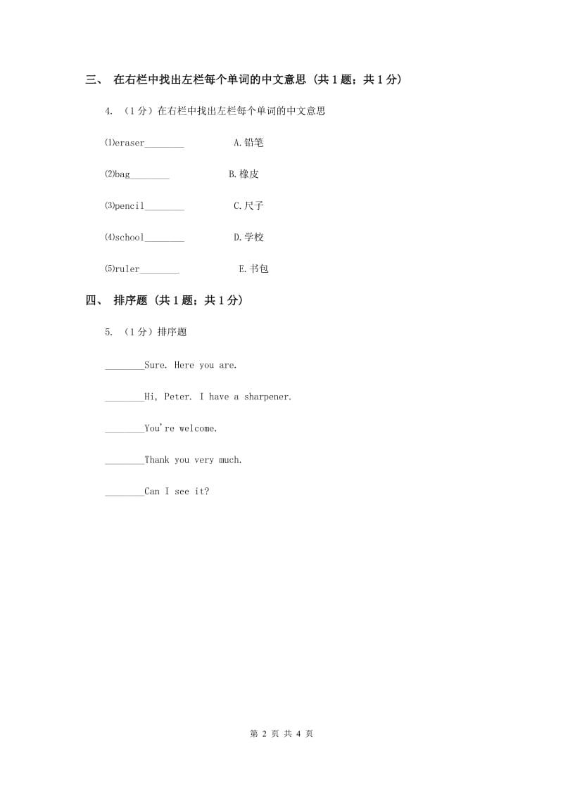 人教精通版（三起点）小学英语三年级上册Unit 2 This is mypencil. Lesson 10 同步练习3（II ）卷.doc_第2页