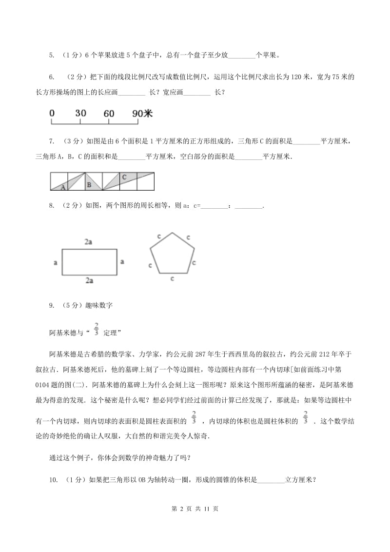 西师大版2020年小升初数学试卷 C卷.doc_第2页