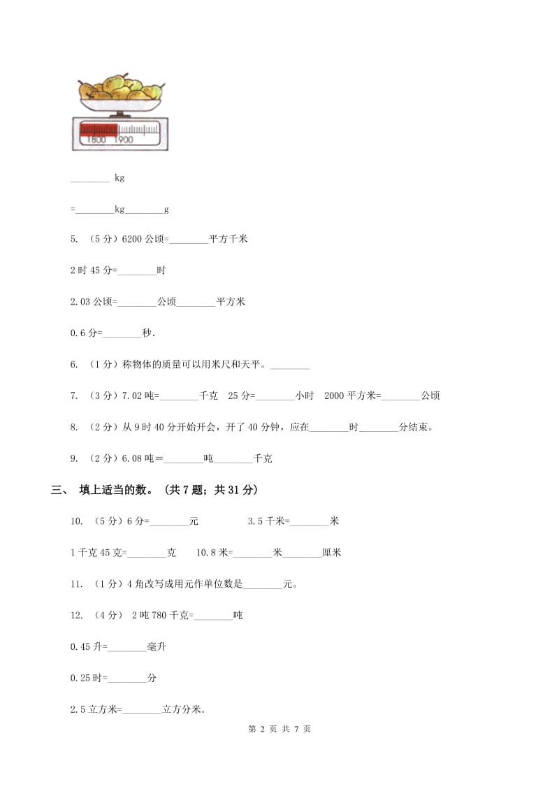 苏教版数学四年级下册 第四单元4.4小数与单位换算同步练习 （I）卷.doc_第2页