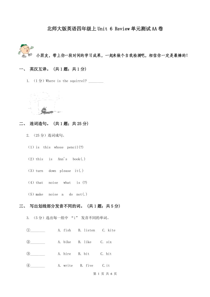 北师大版英语四年级上Unit 6 Review单元测试AA卷.doc_第1页