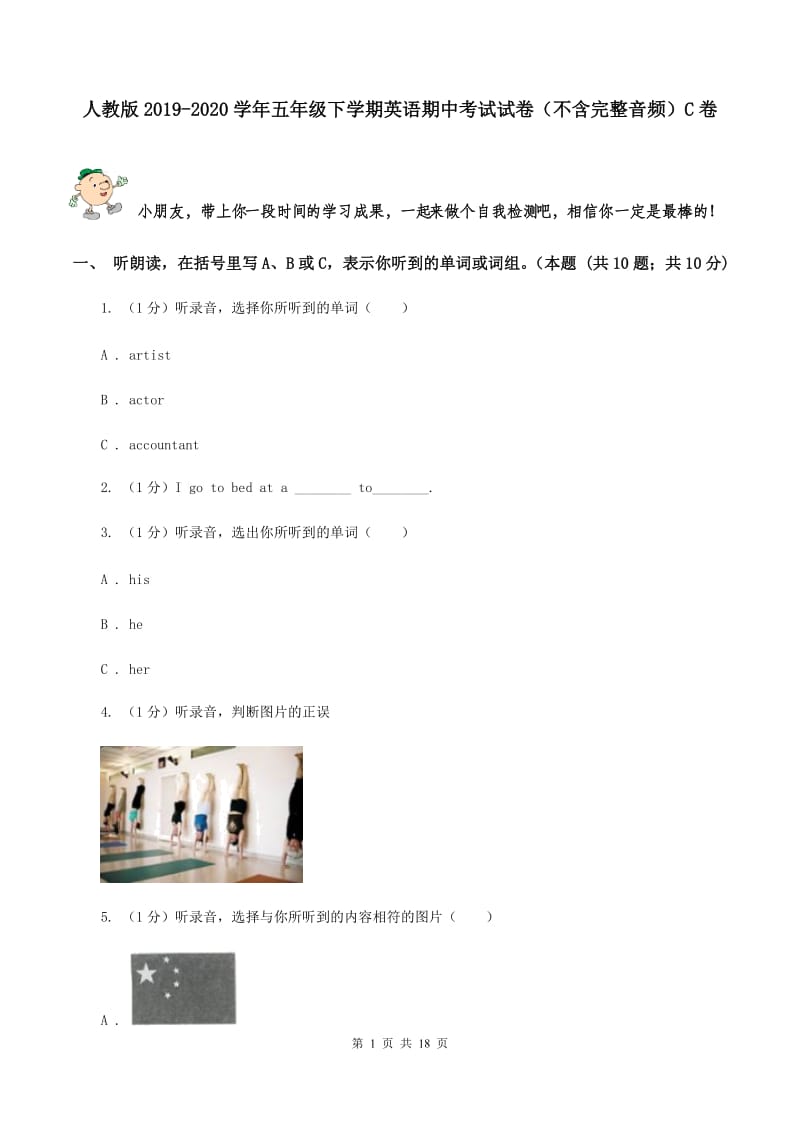 人教版2019-2020学年五年级下学期英语期中考试试卷（不含完整音频）C卷 .doc_第1页