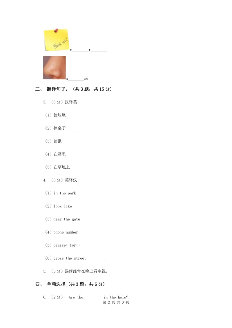 人教精通版（三起点）小学英语三年级上册Unit 3 Look at my nose. Lesson15 同步练习1（I）卷.doc_第2页